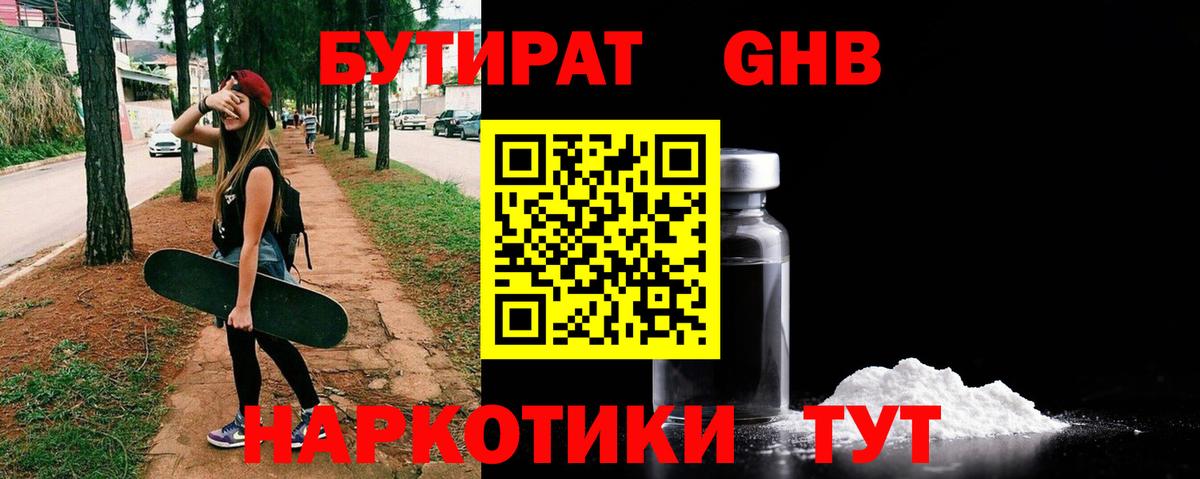 Строитель  БУТИРАТ GHB  Бутират  Вход с VPN 