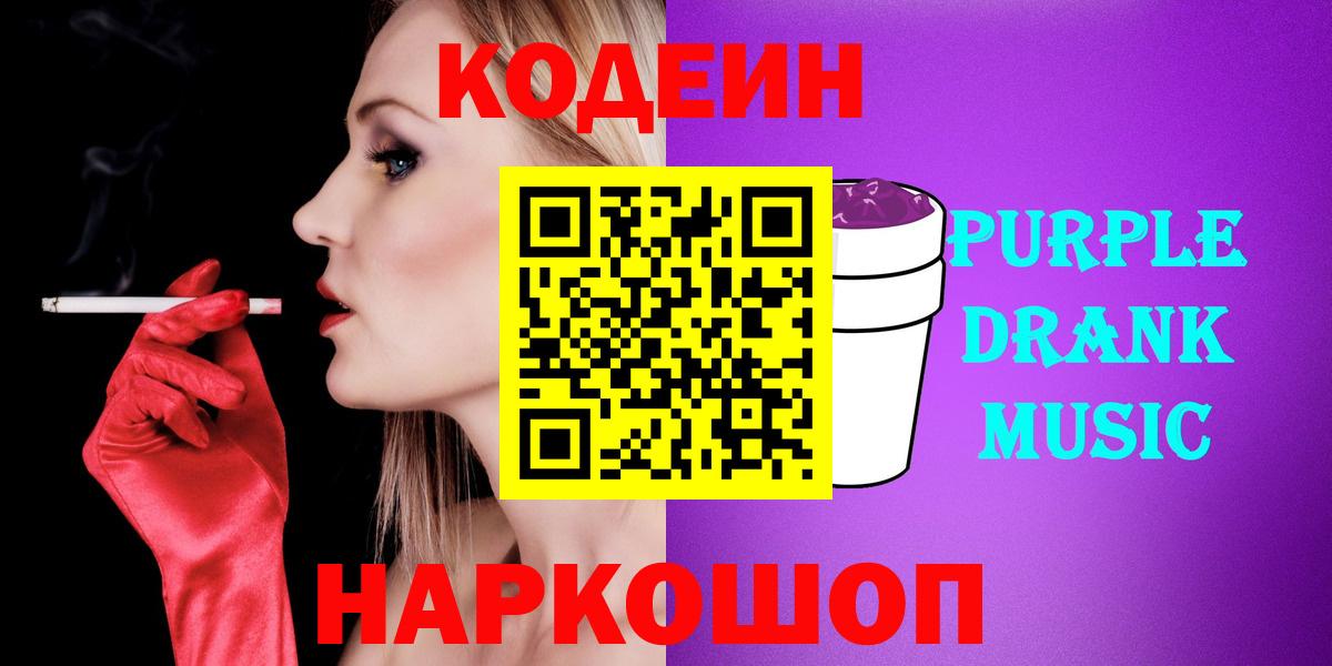 Кодеин Purple Drank  Кодеин Purple Drank  Вход с VPN  Строитель 