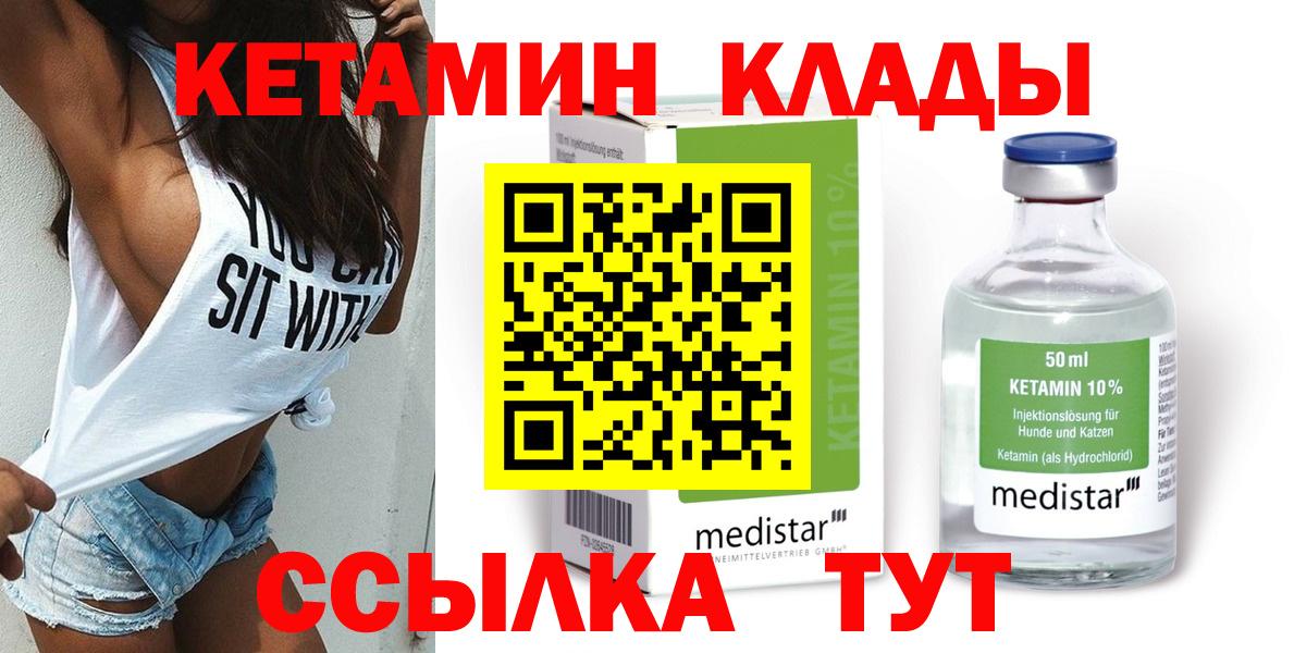 Кетамин ketamine  Вход с VPN  Строитель 
